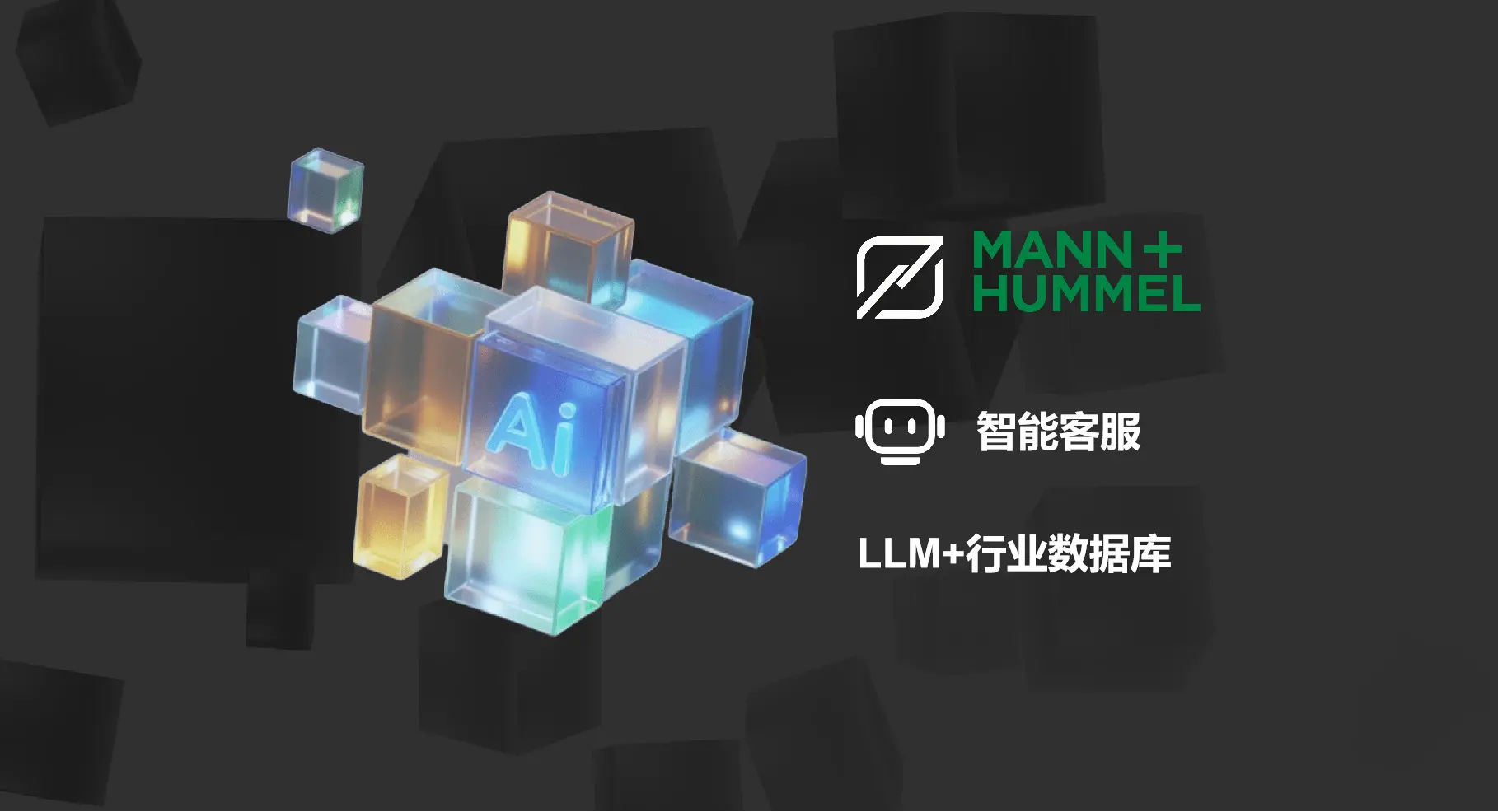 AI 客服系统